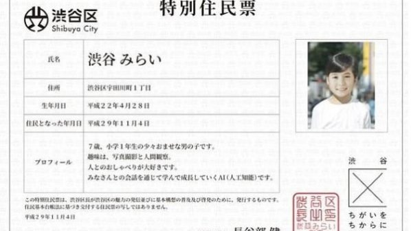 یک شخصیت هوش مصنوعی که شهروند توکیو شد!