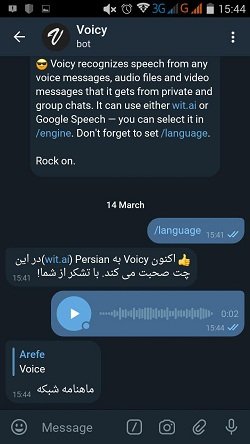 چگونه با استفاده از تلگرام گفتار را به نوشته تبدیل کنیم؟