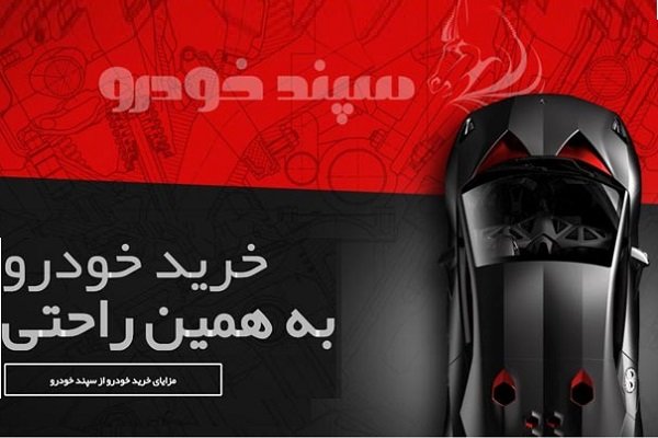 فروش اقساطی خودرو با شرایط ویژه