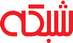 شبکه