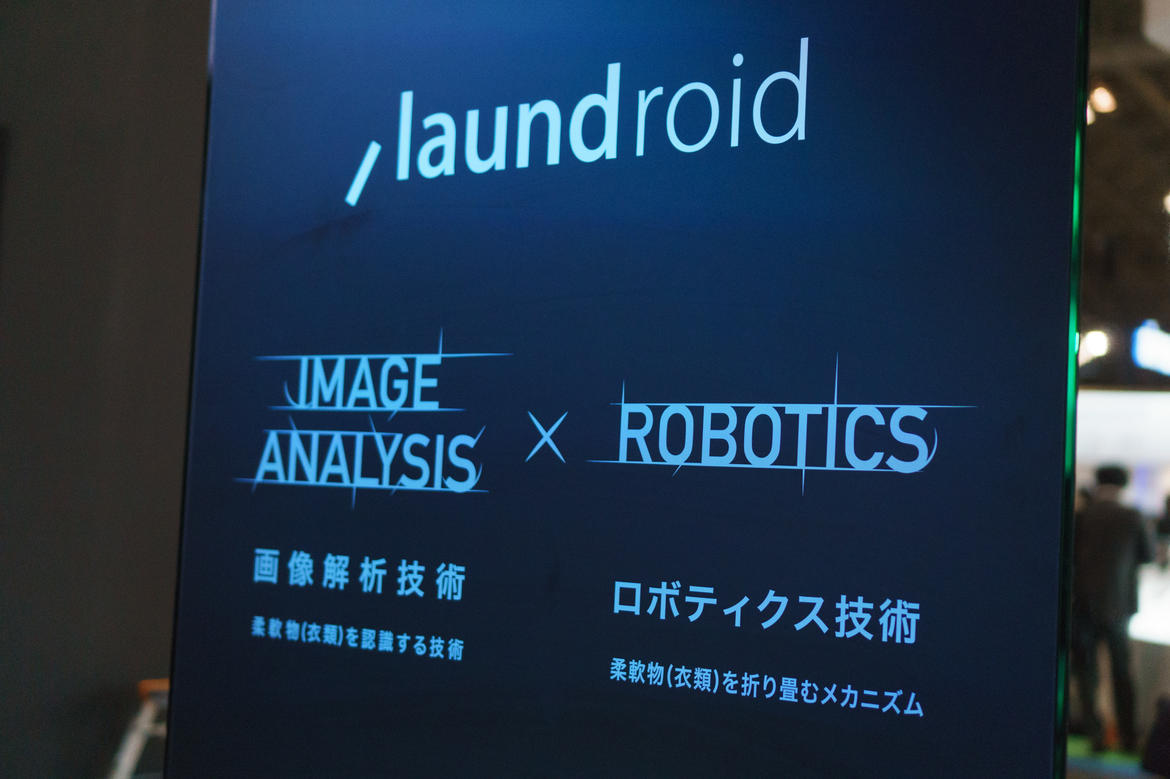 ژاپن از یک روبات مرتب‎کننده لباس‎های شسته شده رونمایی کرد