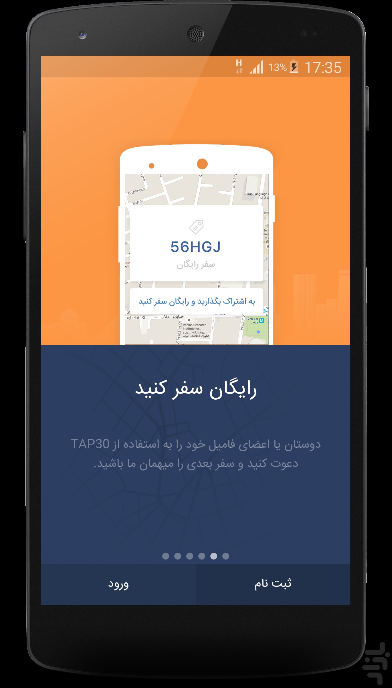 دانلود کنید: با اپلیکیشن TAP30 راحت تاکسی بگیرید و آنلاین کرایه بدهید!