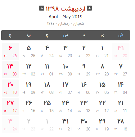  تحویل سال 98