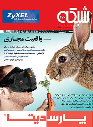 ماهنامه شبکه - شماره 170