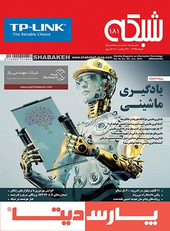 به‌زودی منتشر می‌شود: ماهنامه شبکه خرداد با پرونده ویژه «یادگیری ماشینی» 
