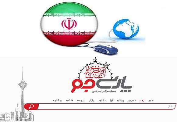 صنعتی ۱۰ میلیارد دلاری در انتظار موتورهای جست‌وجوگر ایرانی