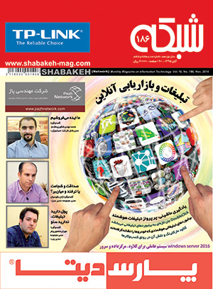 ماهنامه شبکه ۱۸۶ منتشر شد: بررسی تبلیغات و بازاریابی آنلاین در ایران و جهان