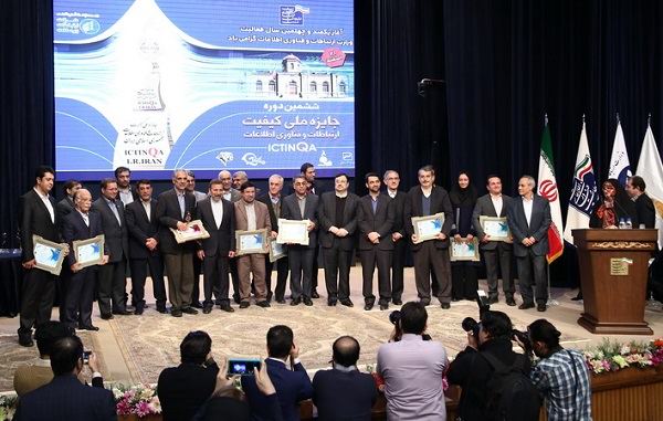 برگزاری ششمین دوره جایزه ملی کیفیت ارتباطات و فناوری اطلاعات