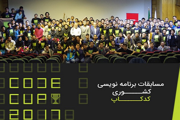 سومین دوره‌ی مسابقات برنامه‌نویسی کدکاپ ایران در راه است 