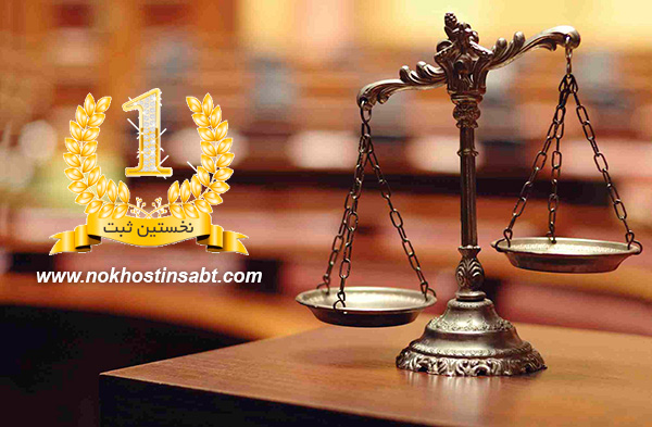 ثبت شرکت، چرا و چگونه ؟