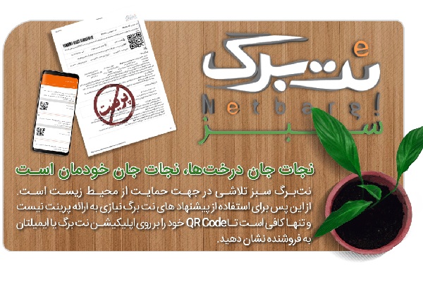 احترام بنیانگذار تخفیف گروهی ایران به محیطزیست