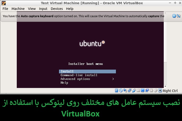 چگونه ماشین‌های مجازی را با استفاده از VirtualBox روی اوبونتو نصب کنیم؟
