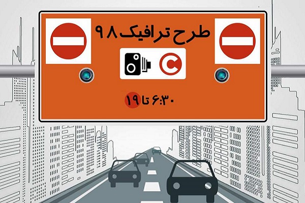 اجرایی شدن طرح ترافیک جدید در روزهای پنجشنبه