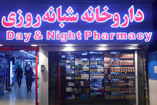 داروخانه‌های شبانه‌روزی تهران + آدرس و تلفن