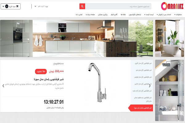خرید آسان لوازم و تجهیزات خانگی از فروشگاه اینترنتی عمرانیاز