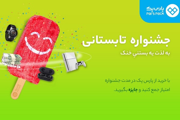 پارسپک: جشنواره تابستانی تا ۲۵ شهریور ادامه دارد