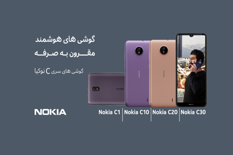 سری C نوکیا، طراحی اروپایی، کارآمد و مقرون به صرفه
