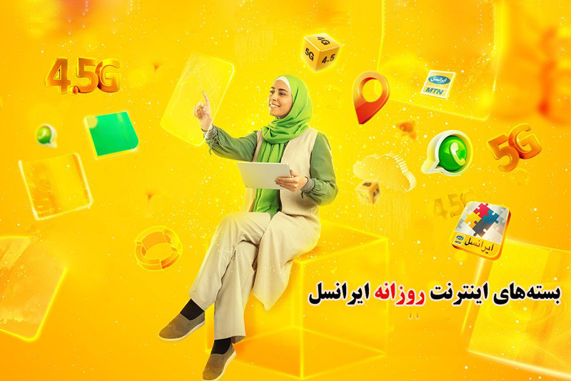 خرید اینترنت روزانه ایرانسل سال 1401 + قیمت
