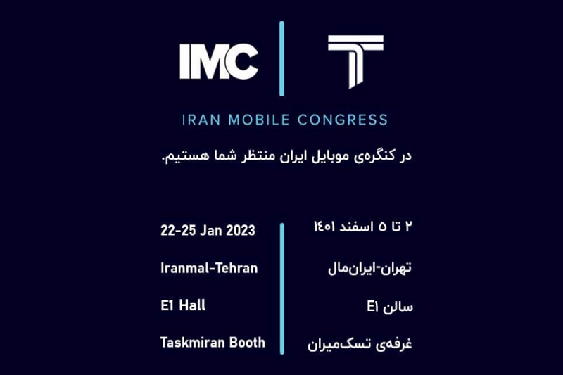 برگزاری اولین دوره کنگره موبایل ایران IMC