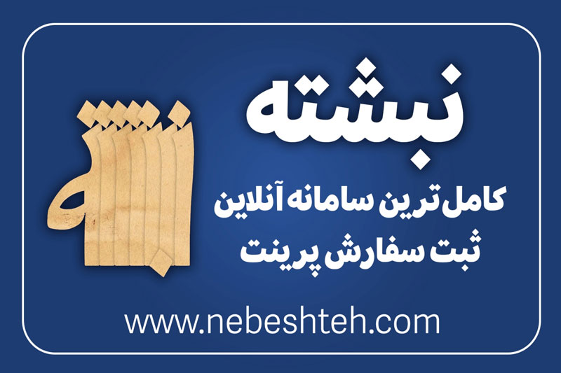 ثبت سفارش آنلاین چاپ جزوه و پرینت