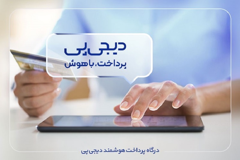 درگاه پرداخت هوشمند دیجیپی، چند درگاه عادی در قالب یک درگاه هوشمند
