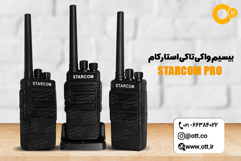 قیمت و خرید بیسیم واکی تاکی استارکام STARCOM PRO