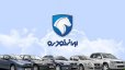 شرایط جدید فروش نقدی فوری محصولات ایران خودرو - دی 96