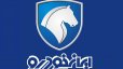 شرایط فروش قطعی محصولات ایرانخودرو - ویژه دهه فجر