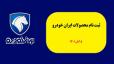 ثبت نام محصولات ایران خودرو - 5 آبان 1401