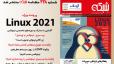 ماهنامه شبکه 238 با پرونده ویژه لینوکس 2021 منتشر شد