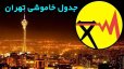 جدول قطعی برق تهران خرداد 1400