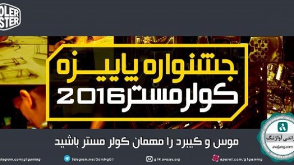 سه محصول کولرمستر بخرید، موس و کیبورد گیمینگ جایزه بگیرید