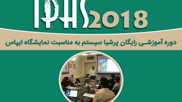 دوره آموزشی تخصصی رایگان دوربین مداربسته به مناسبت ایپاس 97