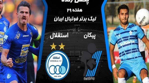 پخش زنده و آنلاین بازی استقلال تهران - پیکان / مرداد 99