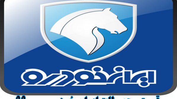 قیمت جدید پژو 206 -207 -405 و پارس ایران خودرو- مهر 99