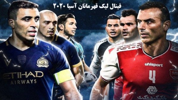 نتیجه بازی پرسپولیس و النصر عربستان در مرحله نیمهنهایی لیگ قهرمانان آسیا 2020
