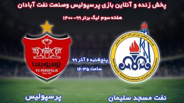 پخش زنده و آنلاین بازی پرسپولیس و نفت مسجد سلیمان/ لیگ برتر 99- 1400