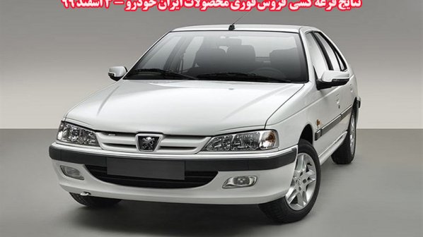 نتایج قرعه کشی فروش فوری محصولات ایران خودرو - 3 اسفند 99