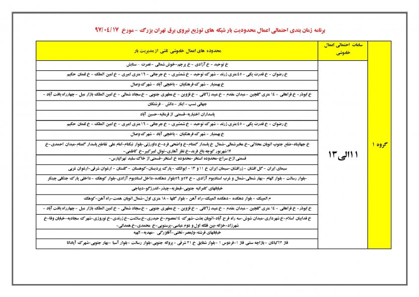 جدول زمان‌بندی خاموشی‌های تهران