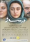 فیلم های درحال اکران سینما در خرداد 98