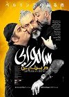 فیلم های درحال اکران سینما در خرداد 98