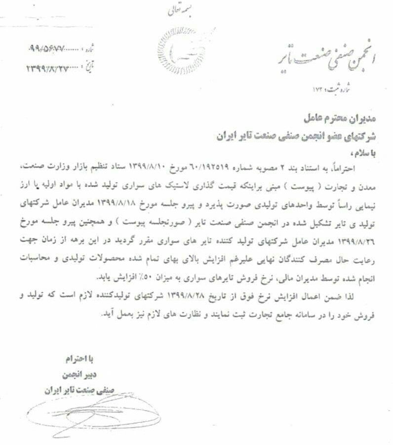 افزایش 50 درصدی قیمت لاستیک خودرو از چهارشنبه 28 آبان 99