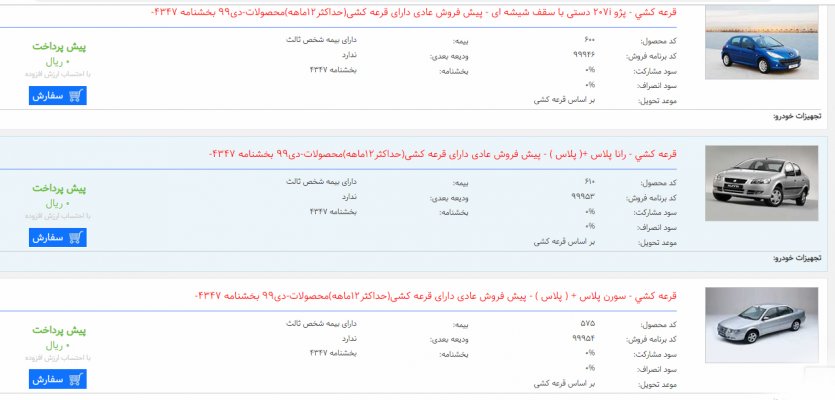 تاریخ شروع و مهلت ثبت نام محصولات ایران خودرو- 10 دی 99