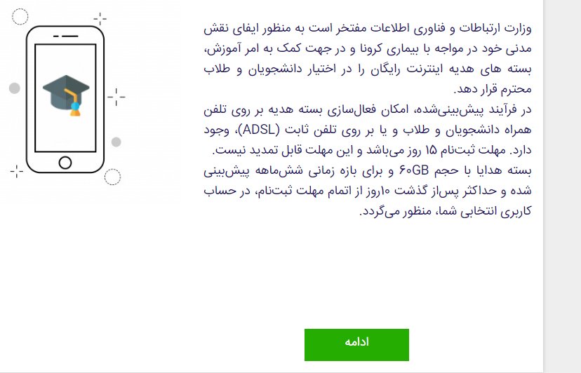 راهنمای ثبت نام ودریافت اینترنت رایگان دانشجویان- بهمن 99