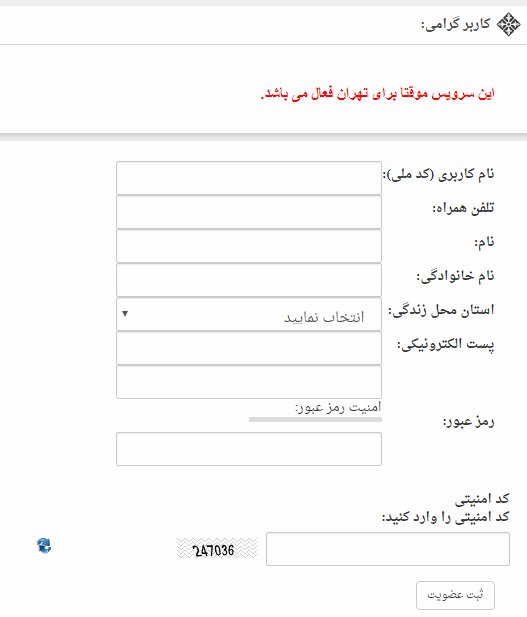 راهنمای ثبت نام در سایت وزارت کشور (میزخدمت و تحریریه)
