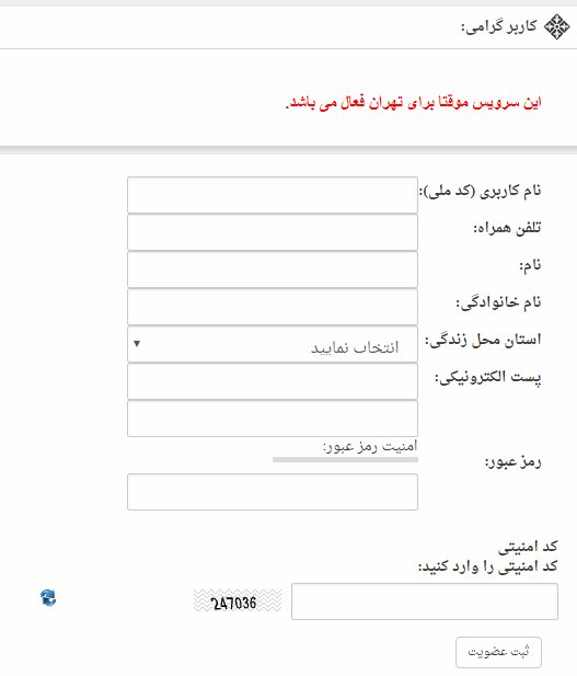 راهنمای ثبت نام در سایت وزارت کشور (میزخدمت و تحریریه)