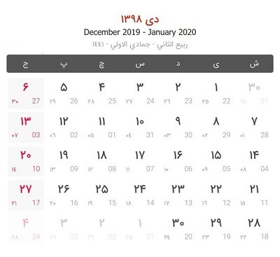 تقویم و تعطیلات آذر 98