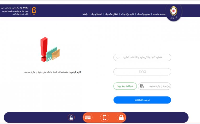 4. در صورت صحت شناسه پیامکی وارد شده، لیست کارت های مرتبط با کدملی نمایش داده می شود و کاربر با انتخاب کارت بانکی نسبت به ثبت اطالعات کارت )CVV2 و رمز پویا( اقدام می نمیاید. در این صورت احراز هویت کاربر با موفقیت به پایان می رسد.