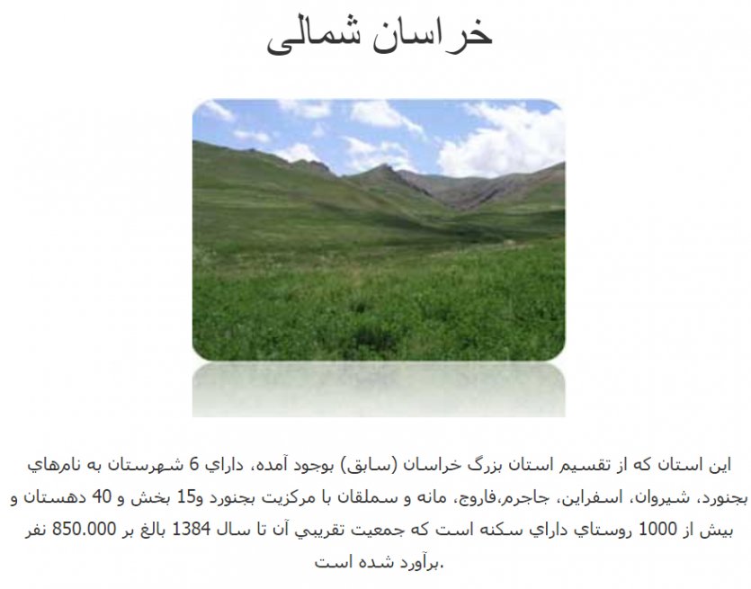 خراسان شمالی