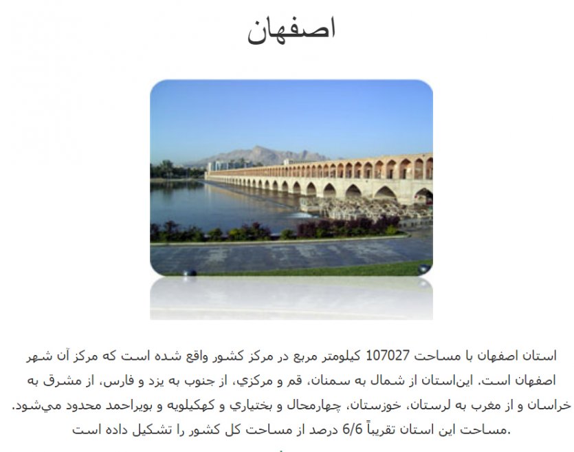 استان اصفهان